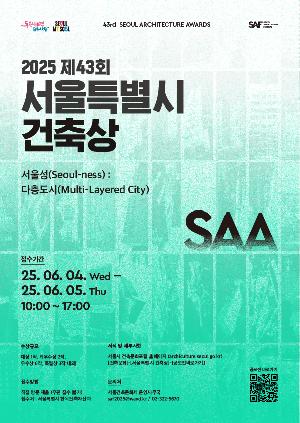 2025 서울특별시 건축상 공모