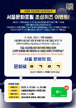 서울문화포털 초성퀴즈 이벤트