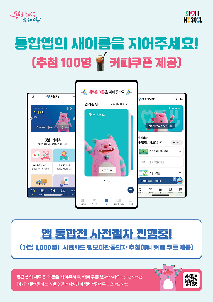 증명서·카드를 스마트폰에 쏙! '서울지갑·시민카드' 통합