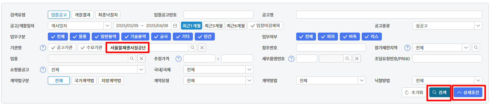 측 버튼 중 상세조건 클릭 후 수요기관 칸에 서울물재생시설공단을 입력후 검색버튼을 클릭합니다.