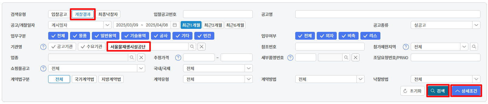 우측 버튼 중 상세조건 클릭 후 검색유형을 개찰결과로 선택하고, 수요기관 칸에 서울물재생시설공단을 입력후 검색버튼을 클릭합니다.
