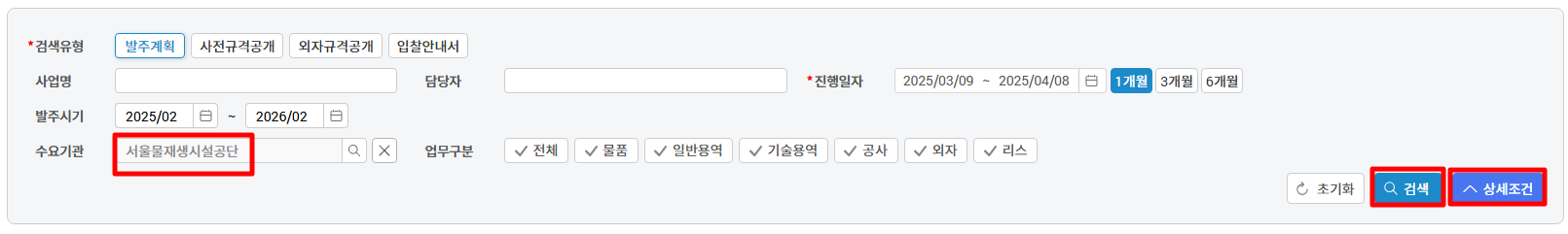 우측 버튼 중 상세조건 클릭 후  수요기관 칸에 서울물재생시설공단을 입력후 검색버튼을 클릭