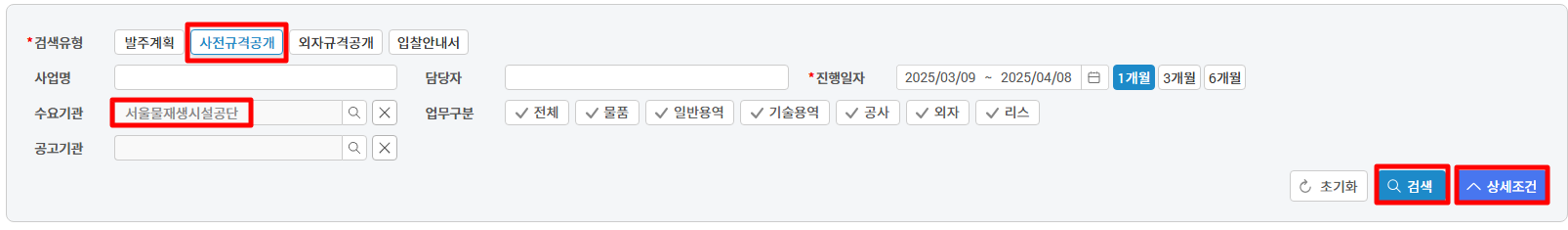 우측 버튼 중 상세조건 클릭 후 검색유형을 사전규격공개로 선택 후,  수요기관 칸에 서울물재생시설공단을 입력후 검색버튼을 클릭합니다.