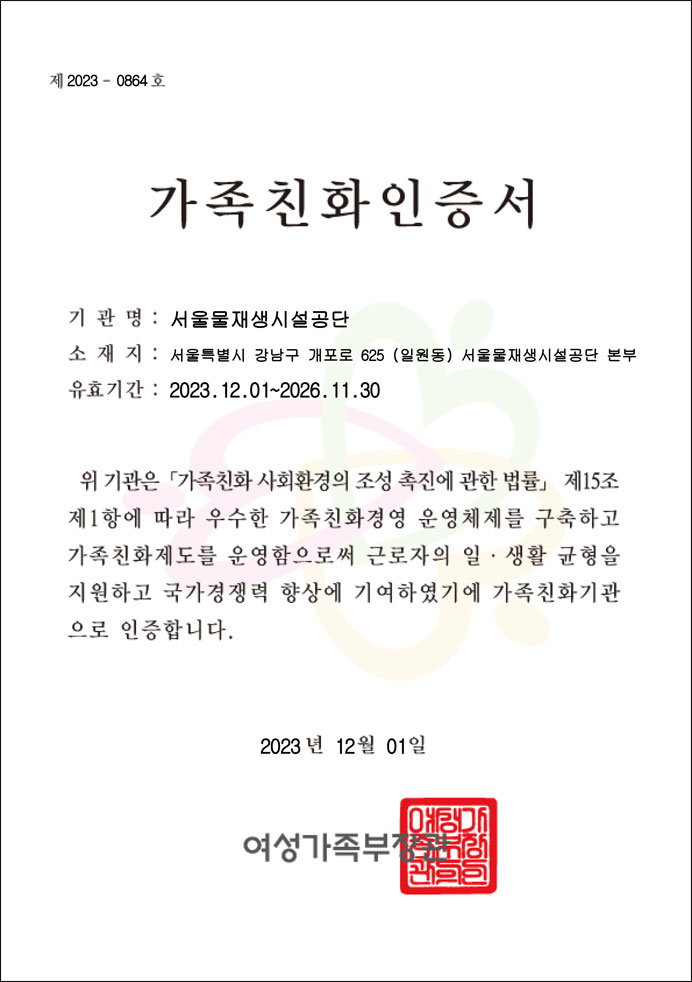 가족친화인증