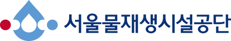 서울물재생시설공단 로고